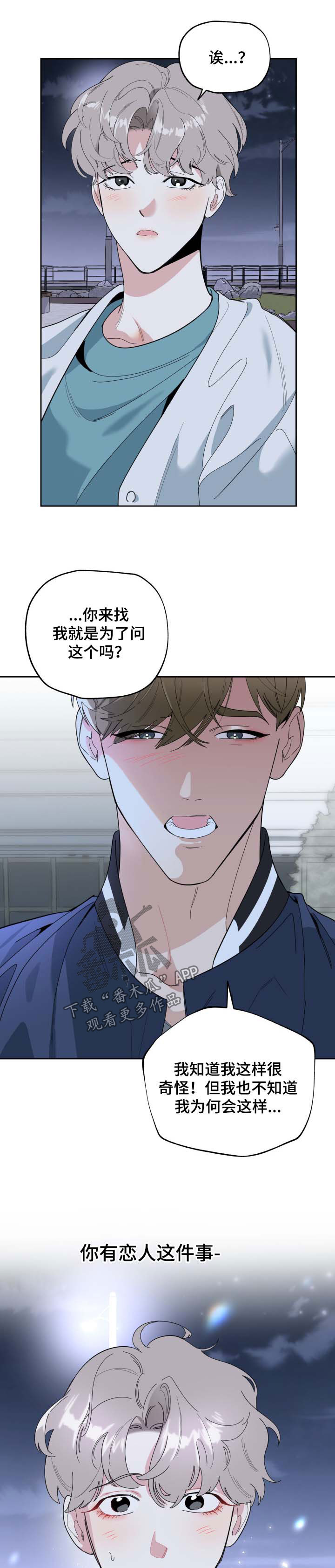 入伍使命漫画漫画,第35章针锋相对2图