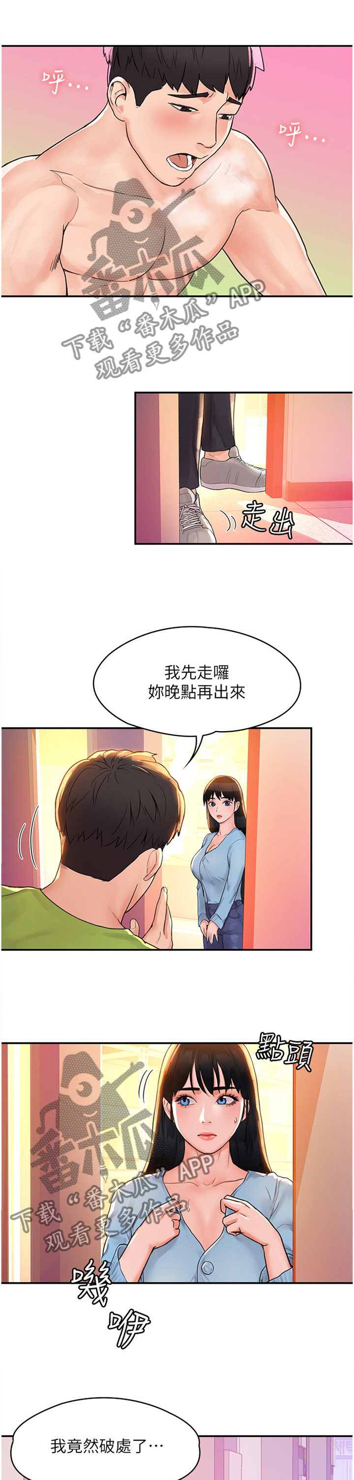 穿越时间漫画漫画,第79章：4图