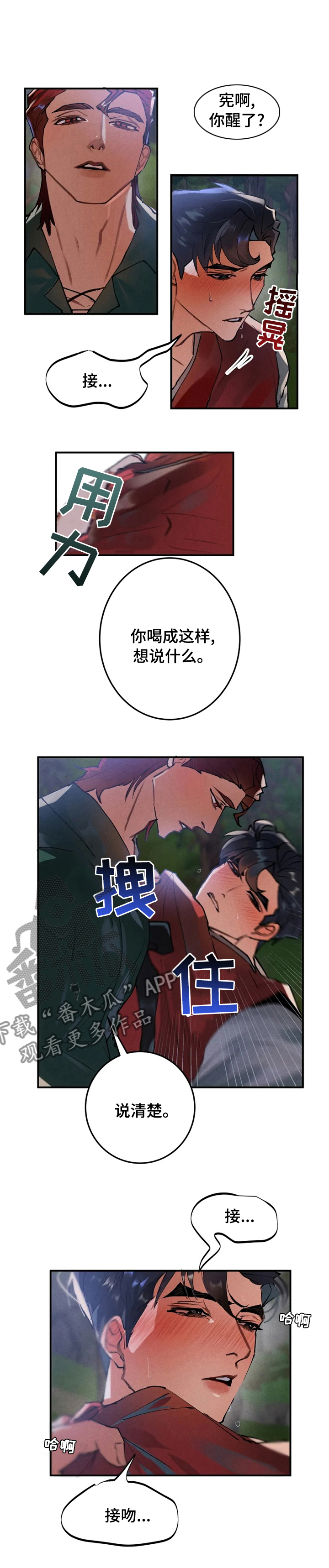 唯一的守护漫画免费观看漫画,第25话 255图