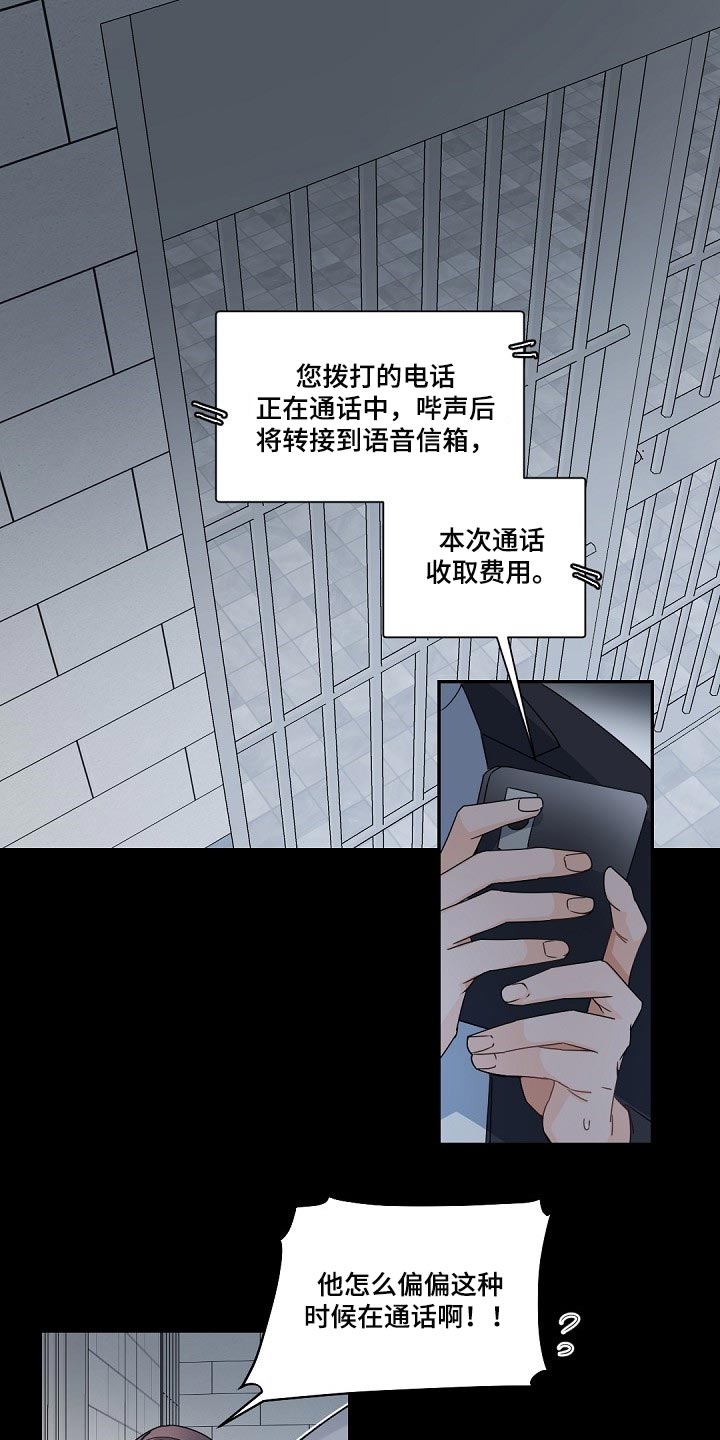 催眠大家族漫画,第113章【第二季】意气用事1图