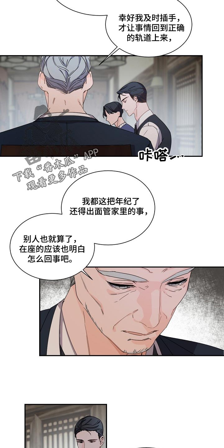 催眠疗法漫画下拉式漫画免费观看漫画,第97章而非是我2图