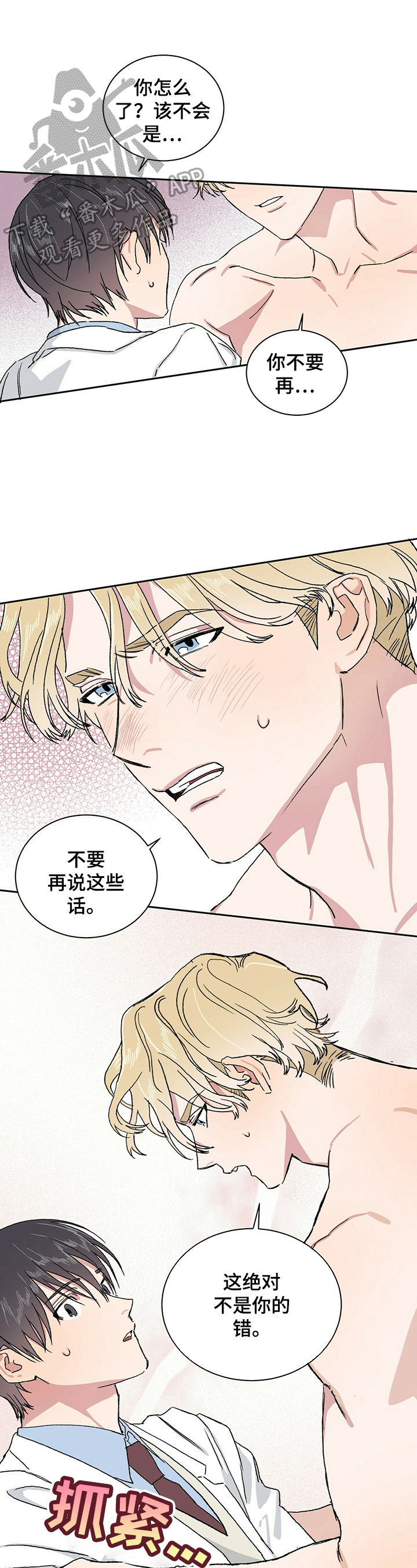 这是真诚的爱吗漫画漫画,第6章中招2图