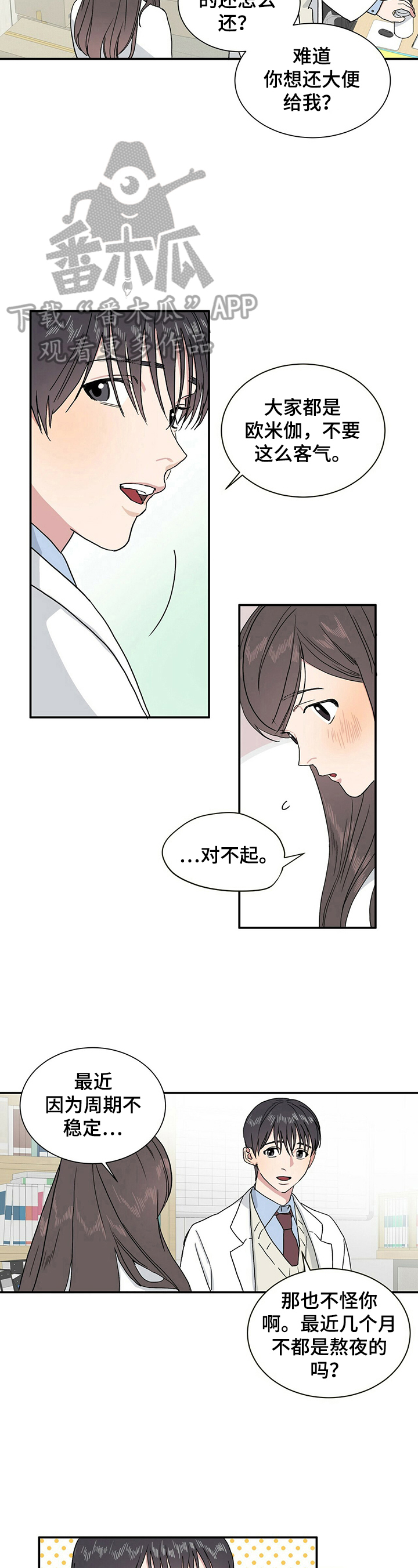 这是真心漫画,第2章要做的事1图