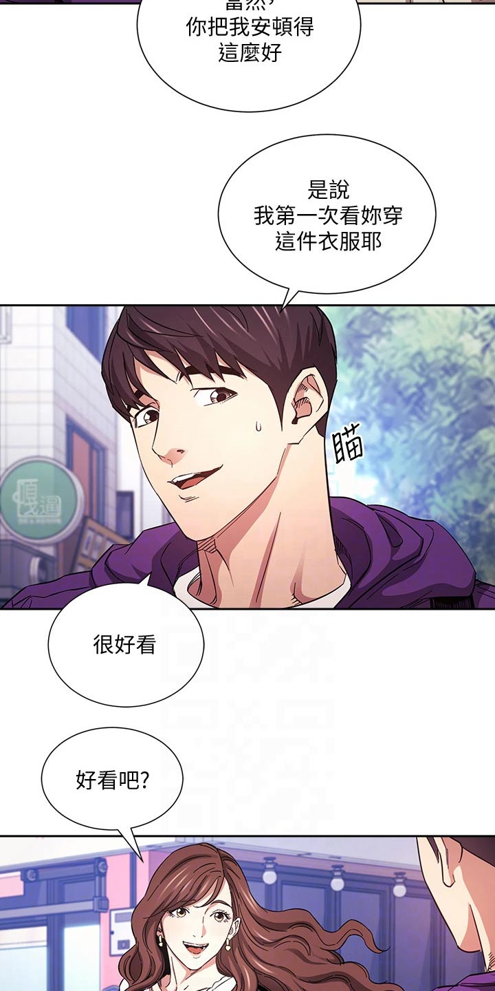 和游戏相遇的漫画漫画,第105章不在动摇2图