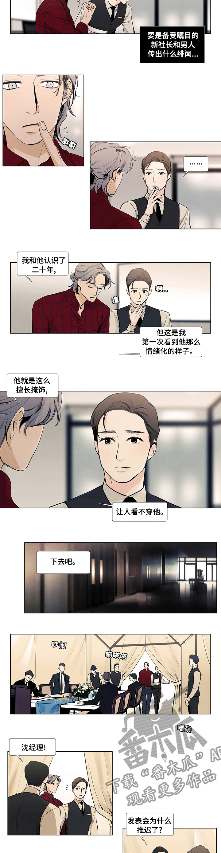 永恒的牢笼360漫画漫画,第73章：绝路？！6图