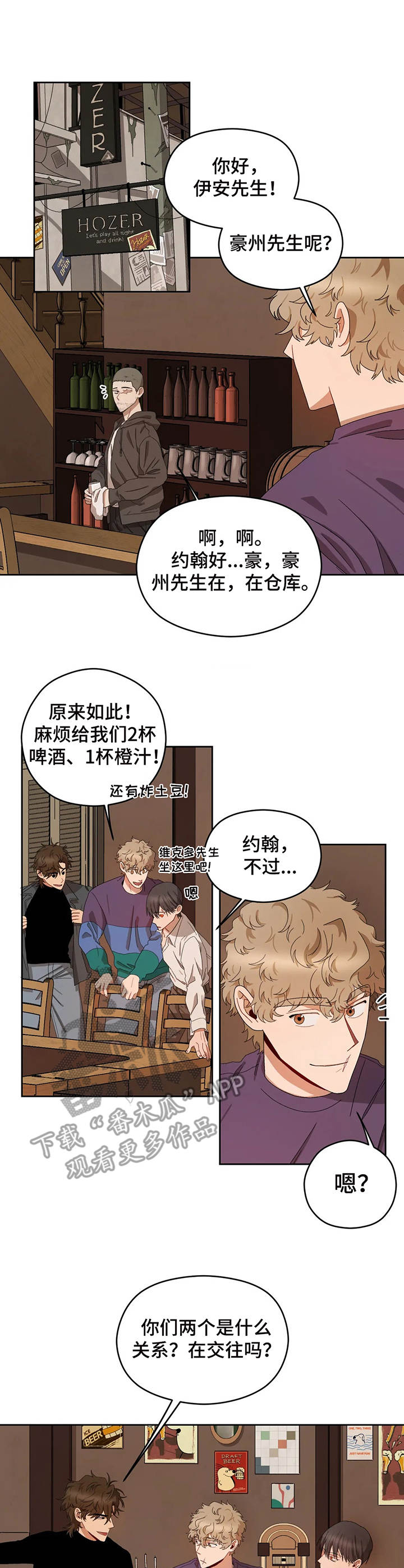 一个关于职场的漫画漫画,第20章荒唐提议2图