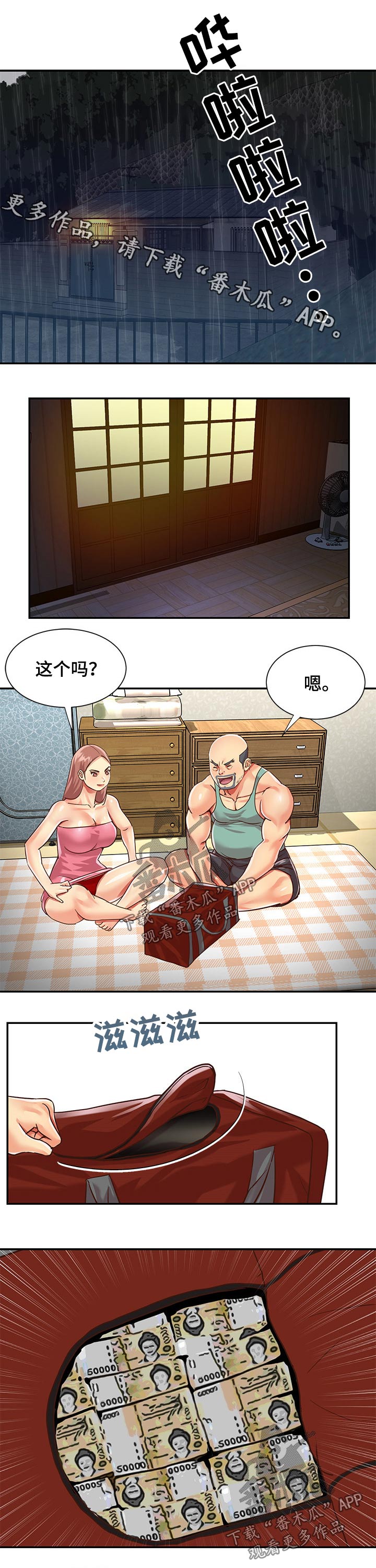 恋情点播漫画漫画,第73章男朋友2图