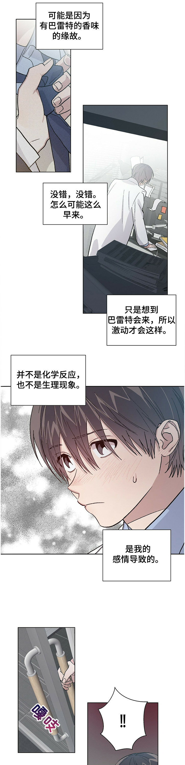 这就是真正的爱作文漫画,第67章你动了我的药1图