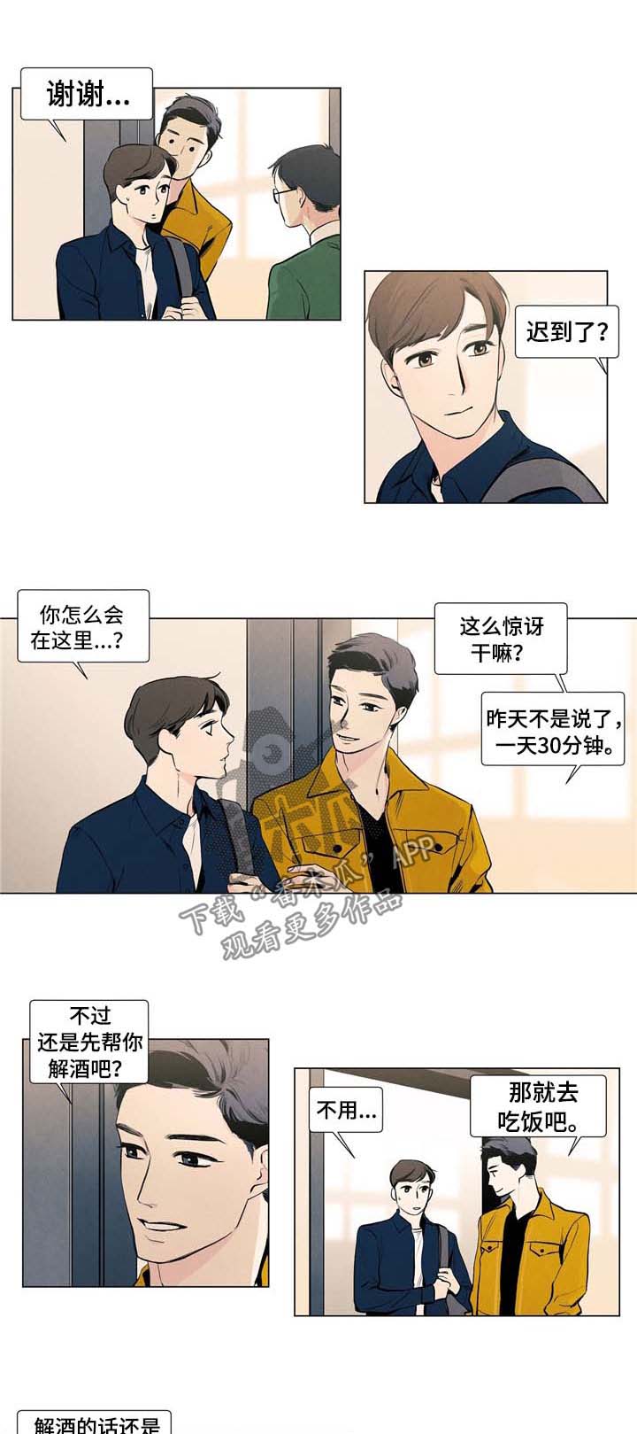 falling漫画漫画,第12章：像只小狗5图