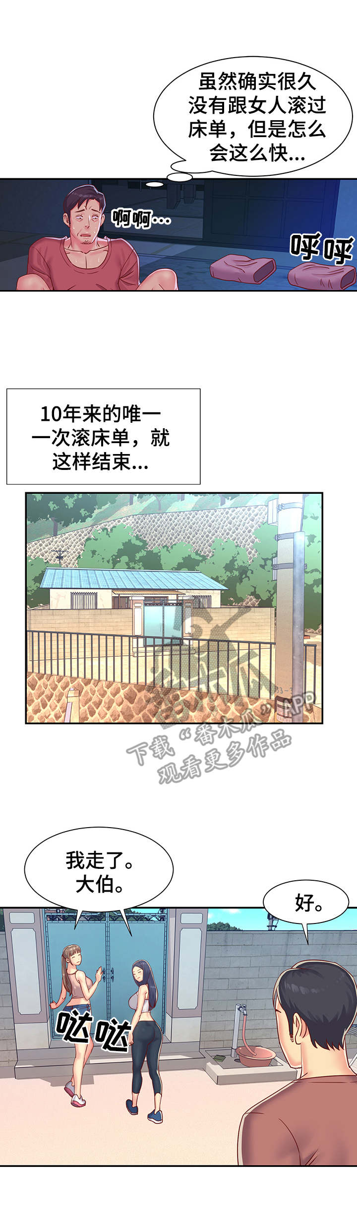 恋情点播漫画漫画,第4章难受2图