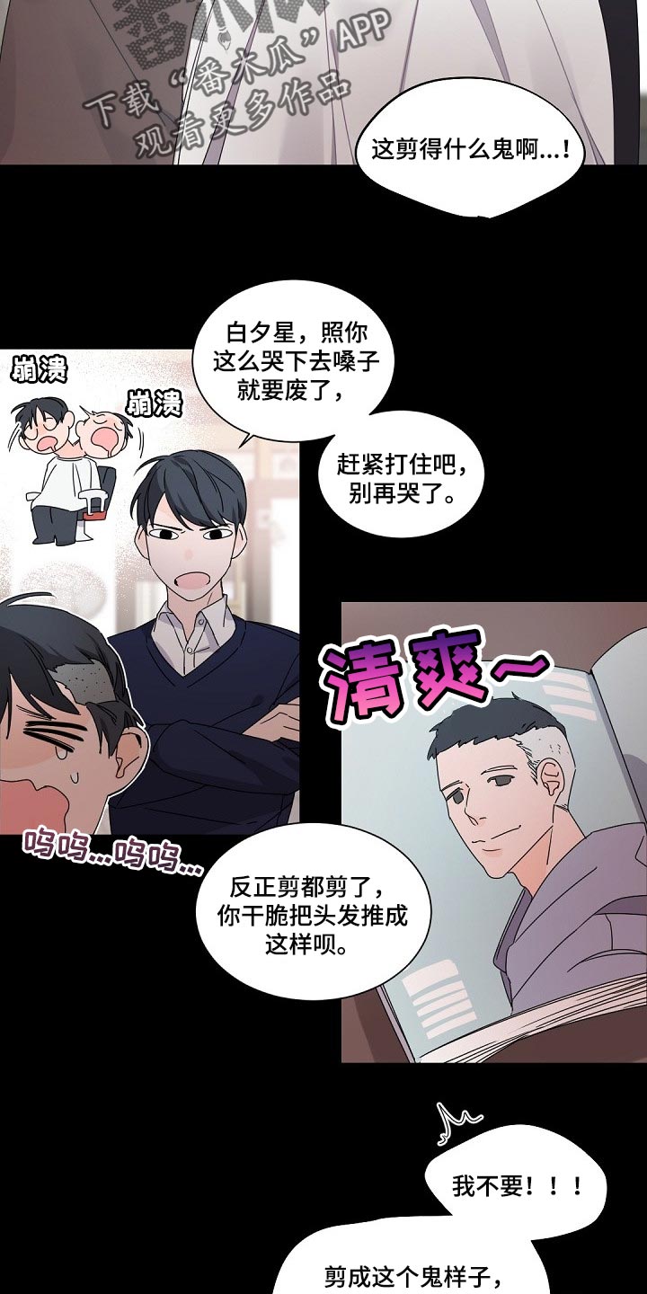 催眠疗法漫画免费阅读看漫画下拉式土豪秋蝉漫画漫画,第87章随心所欲2图