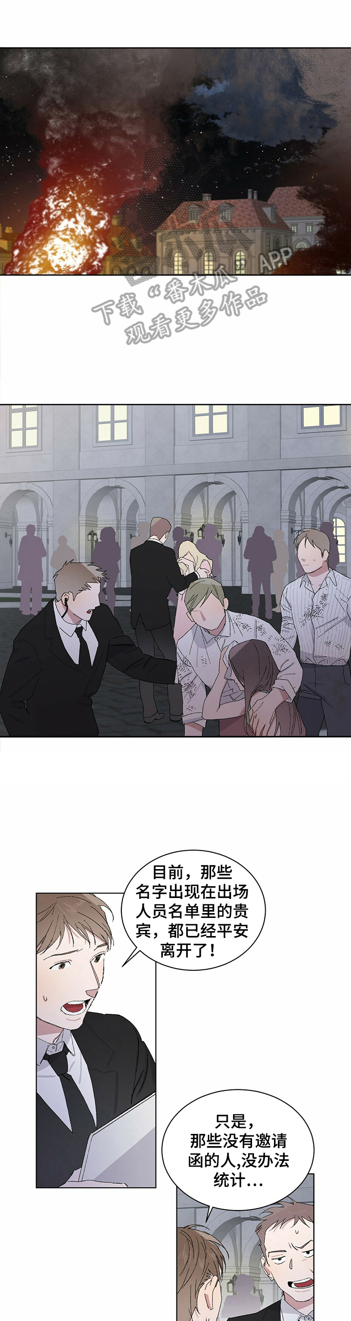这是真诚的爱吗漫画漫画,第15章紧急情况2图