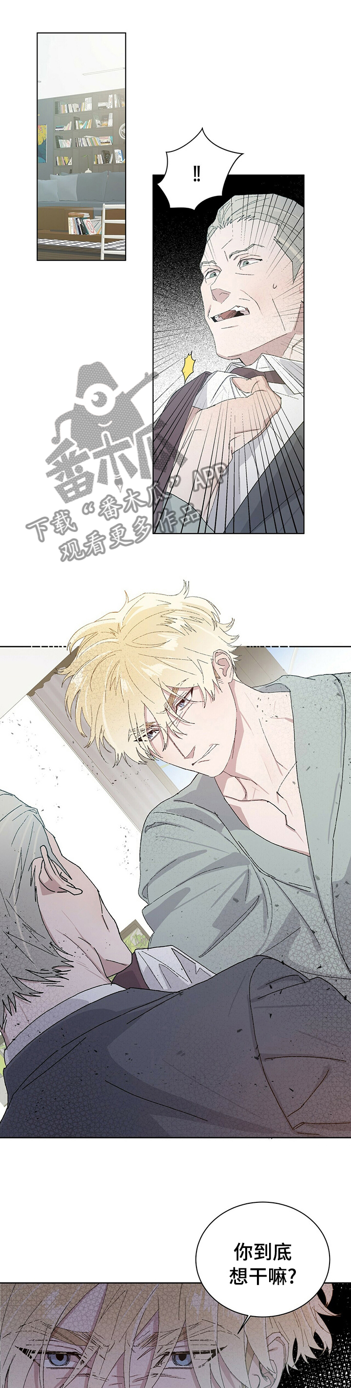 这是真心漫画,第48章别想赢我1图