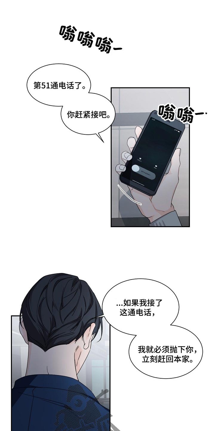 催眠大家族漫画,第90章逃离1图