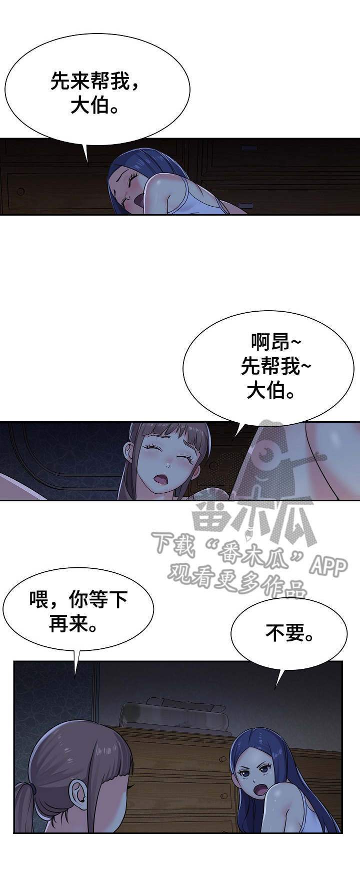 漫画超前点播漫画,第11章搞定一个2图