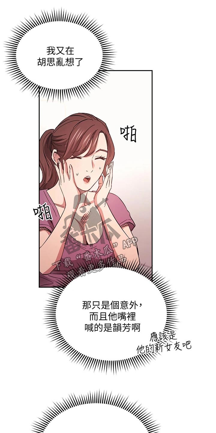 婚配游戏漫画内容漫画,第114章尽力而为1图