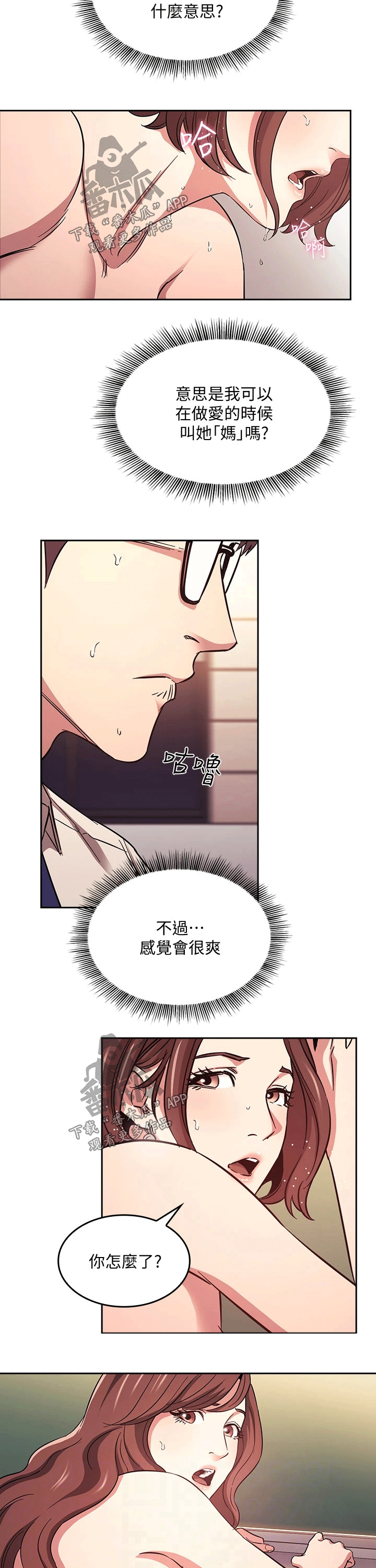 结成游戏漫画漫画,第72章称呼1图