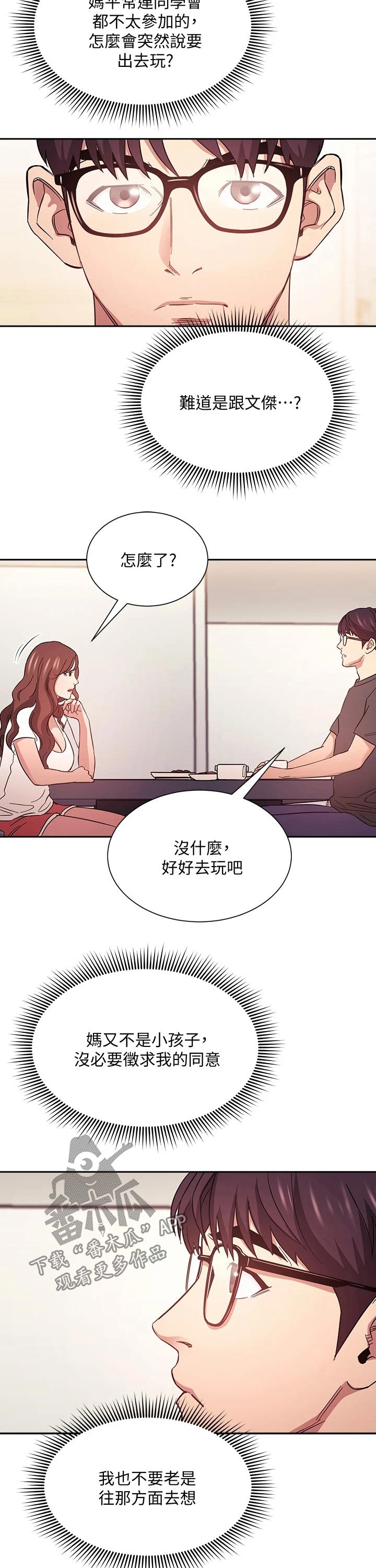 婚配游戏漫画内容漫画,第77章游玩1图