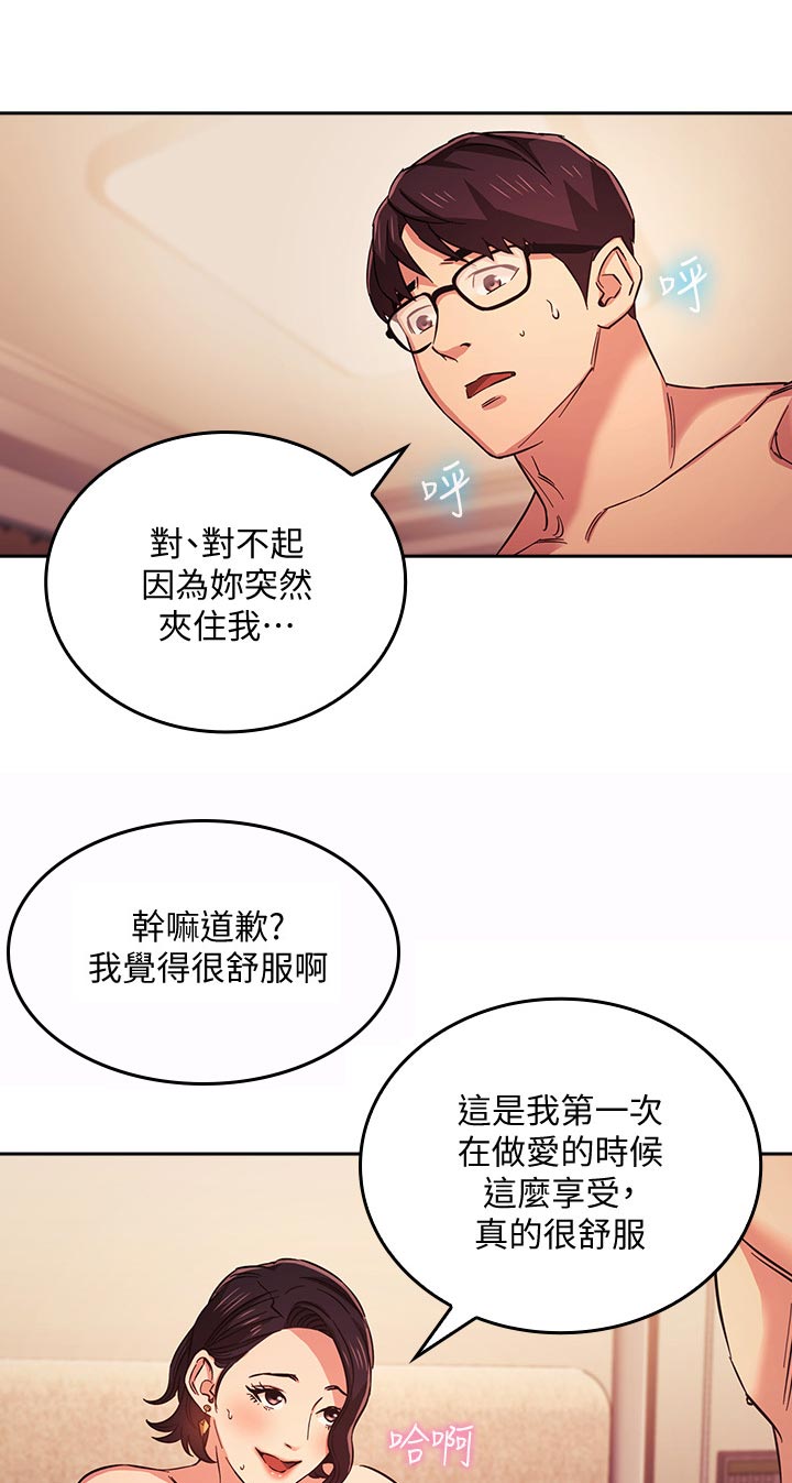 一兆游戏漫画漫画,第45章不要停2图