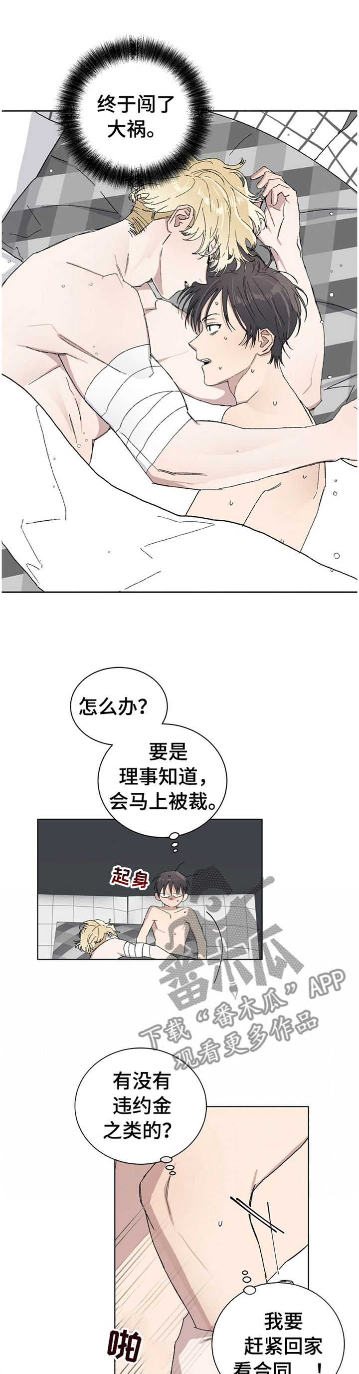 这是真诚的爱吗漫画漫画,第31章心胸宽广1图