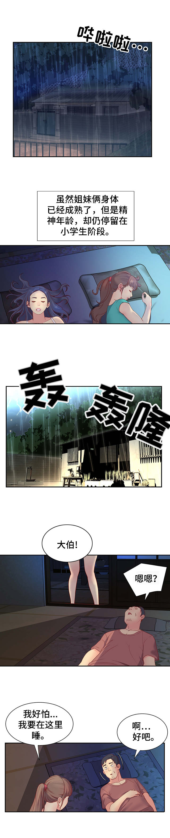 恋情点播漫画漫画,第2章躺在一起1图