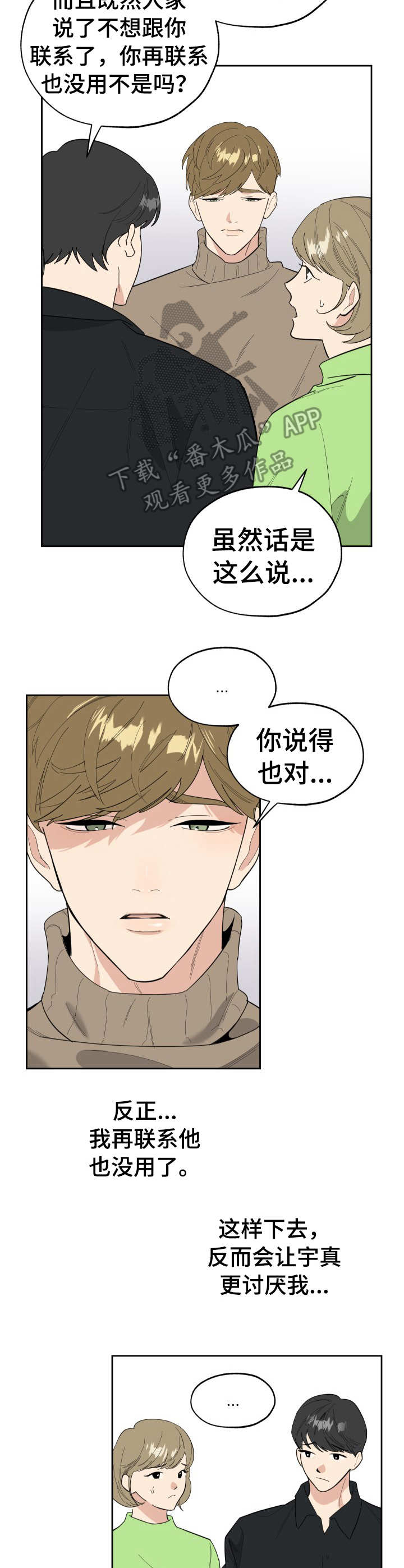 入伍使命漫画漫画,第26章道歉1图