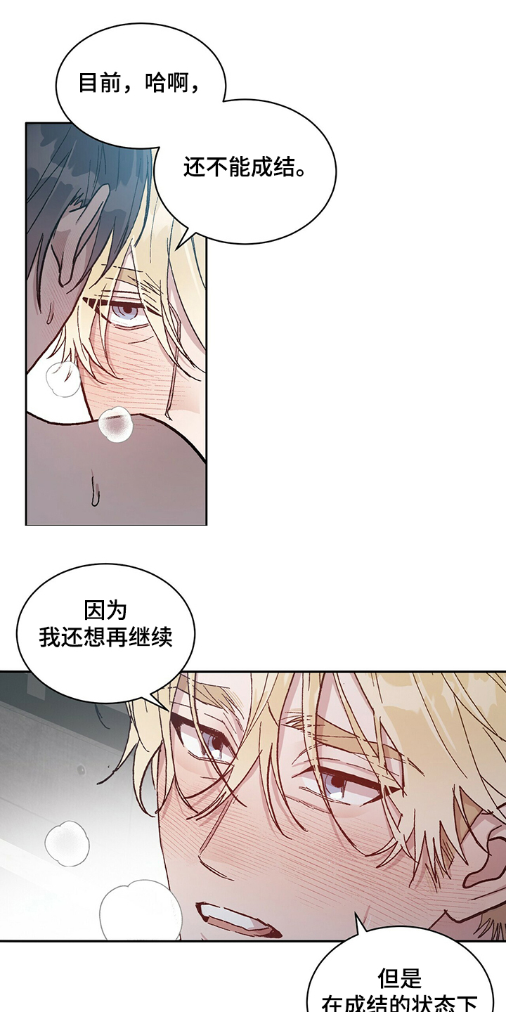 这是真诚的爱吗漫画漫画,第73章不是你希望的吗1图