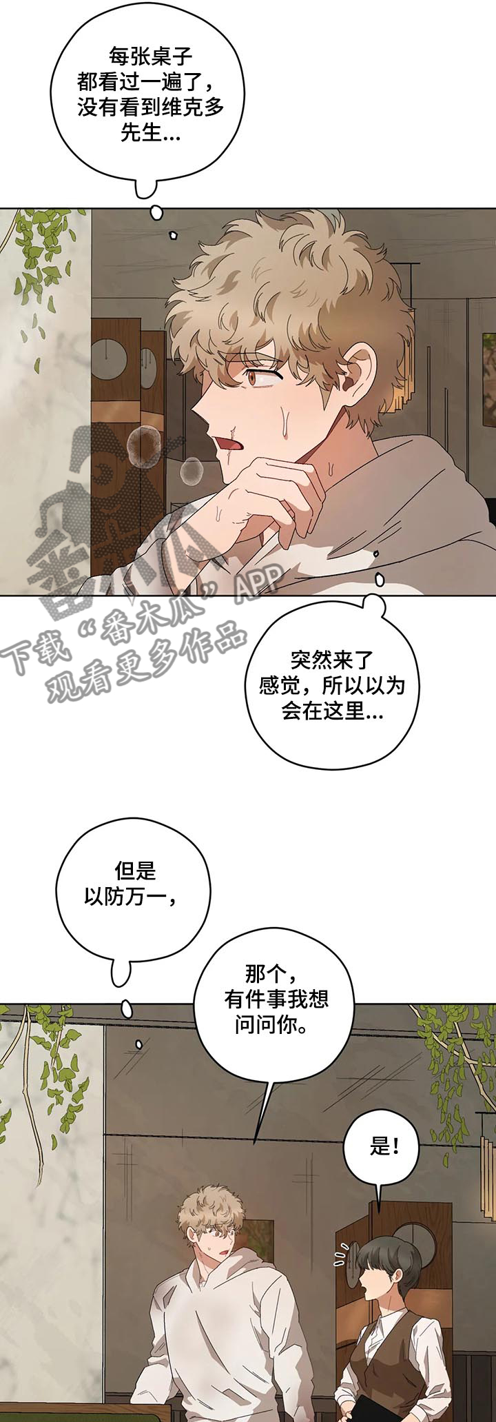 职场重逢小说漫画,第69章寻找维克多1图