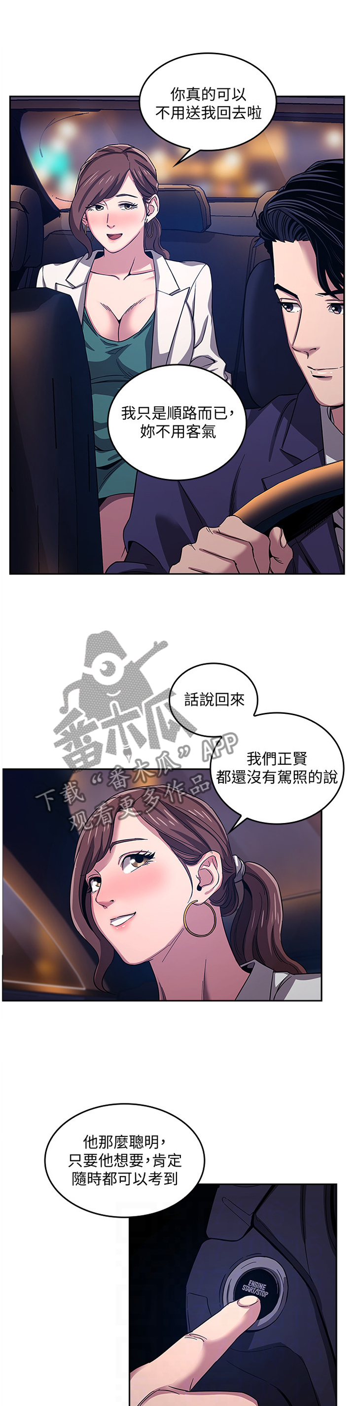 结成游戏漫画漫画,第20章道歉礼物2图