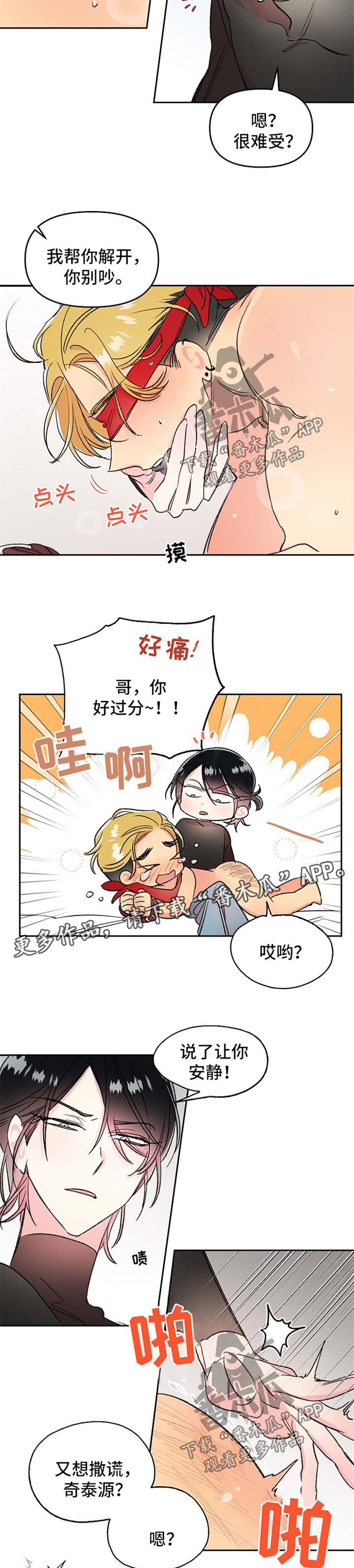 买回来的小媳妇漫画,第24章和我玩玩这个2图