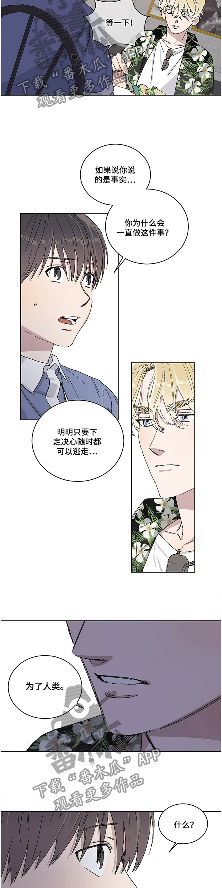 这是真诚的爱吗漫画漫画,第26章我希望你知道一点!2图
