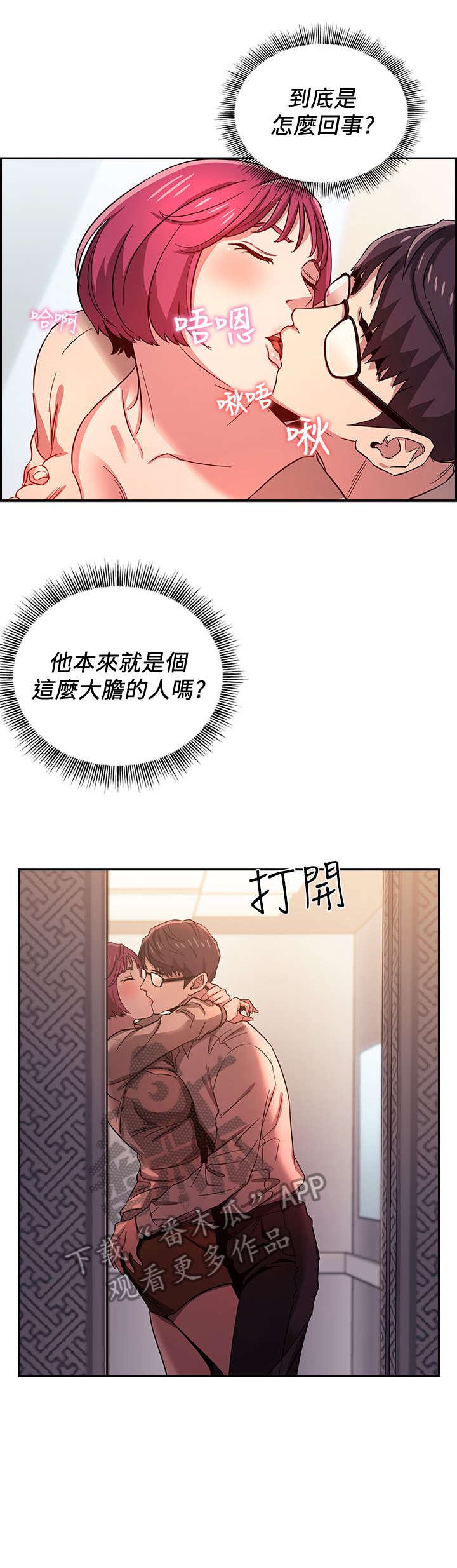 争夺游戏之类的漫画漫画,第14章猴急1图