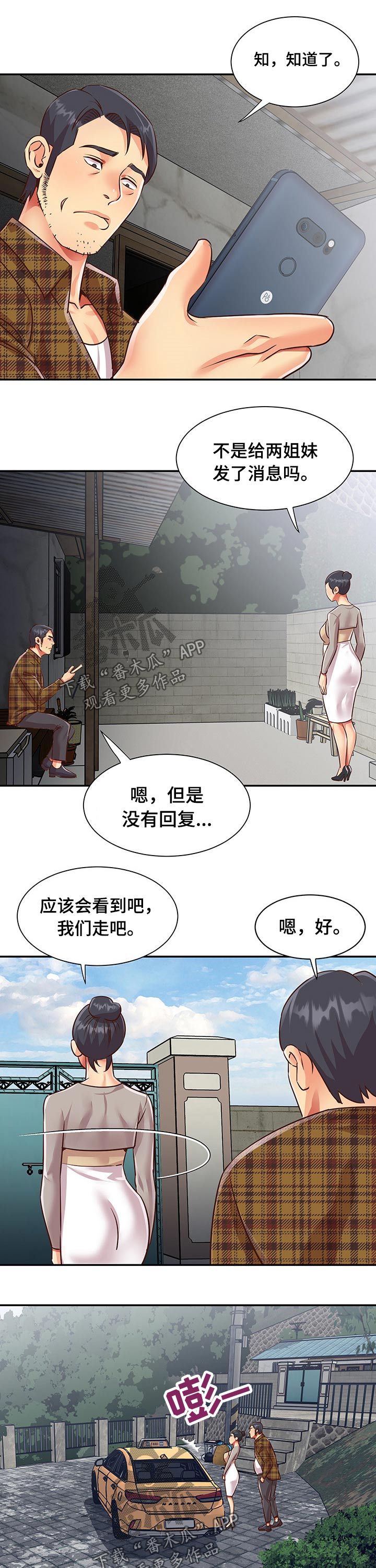 恋情点播漫画漫画,第70章离开1图