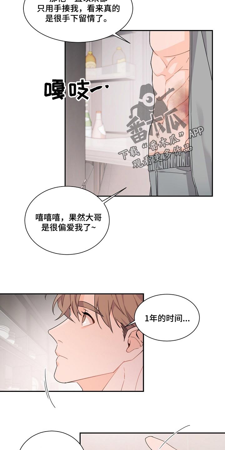 催眠大家族漫画,第86章都是你搞砸了一切2图