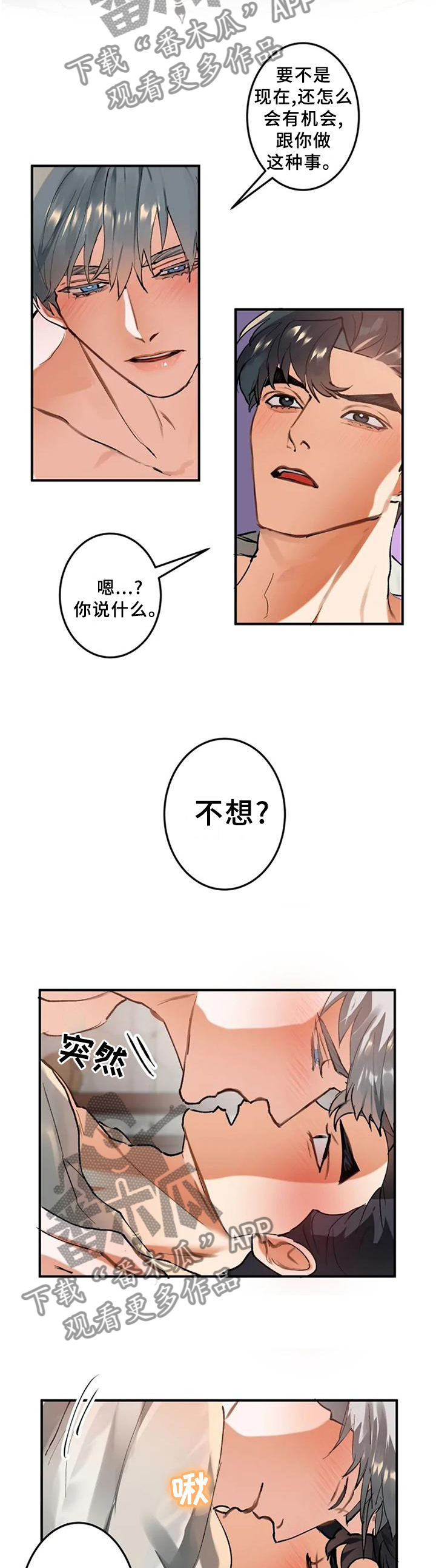 唯一的守护漫画免费阅读下拉式漫画,第87话 876图