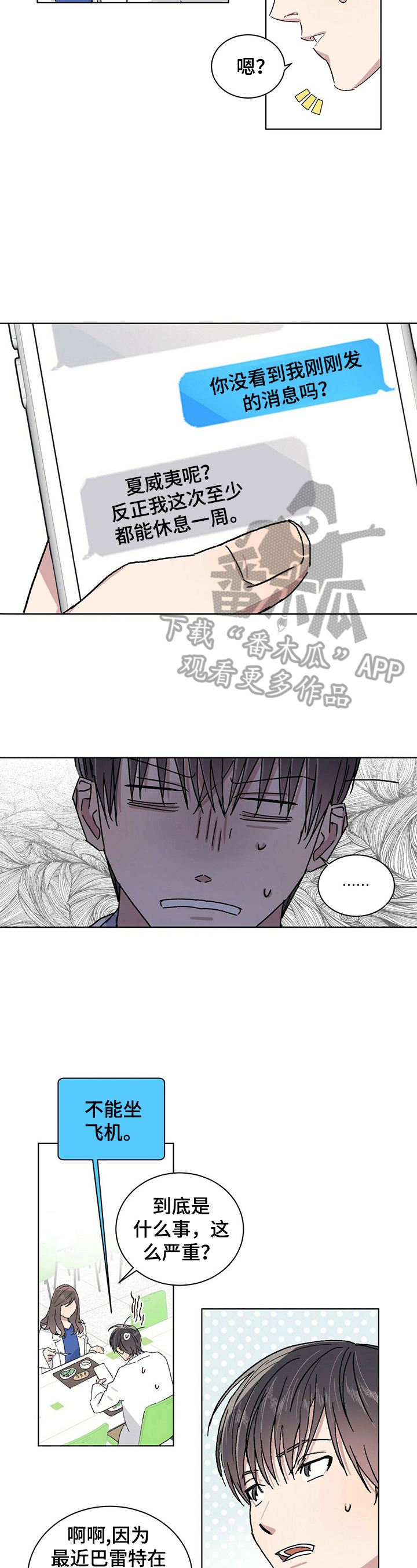 这是真诚的爱吗漫画漫画,第20章比想象中好1图