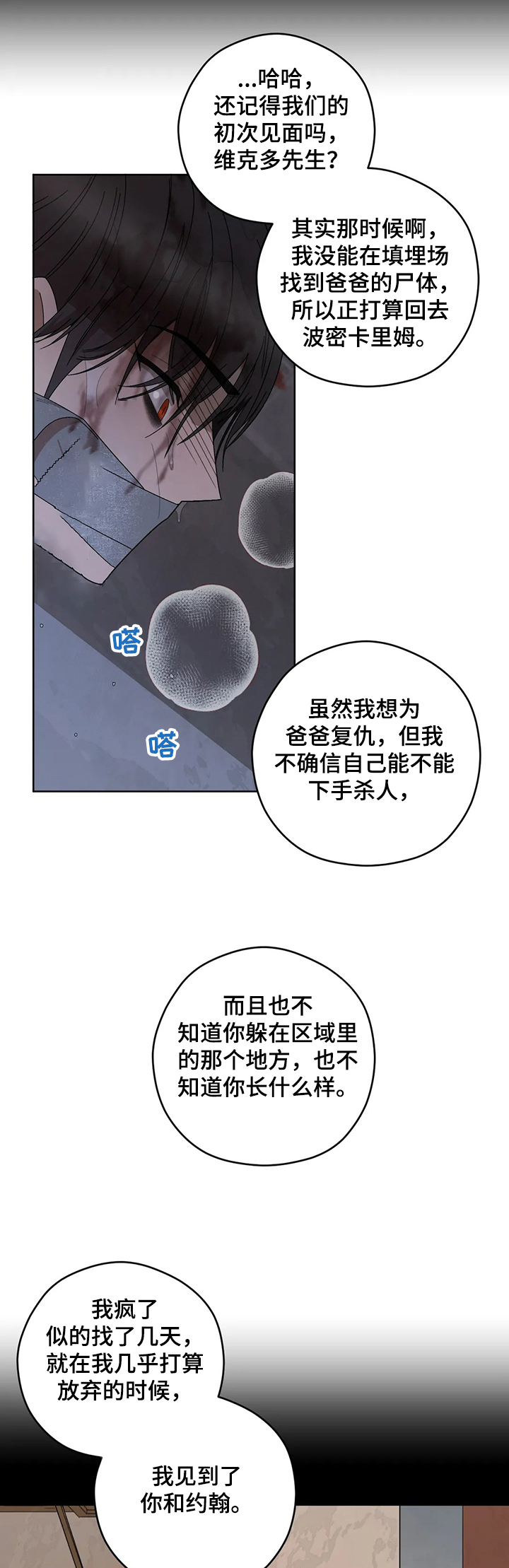 一个关于职场的漫画漫画,第71章赶到2图