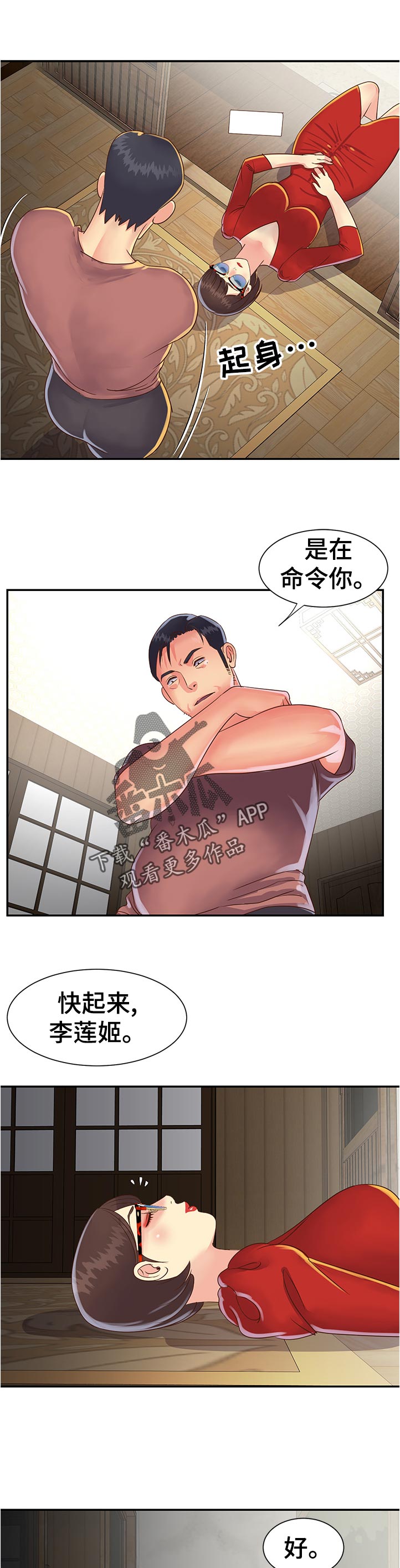 恋情漫画版漫画,第35章洗澡1图