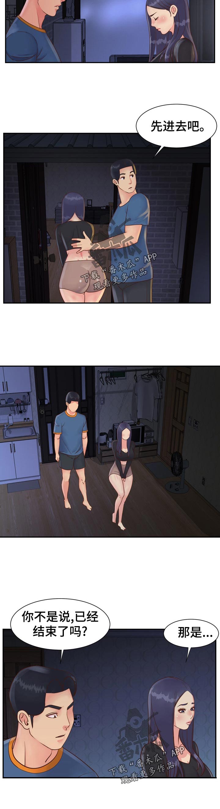 恋情在线观看完整版漫画,第40章叫错名字2图