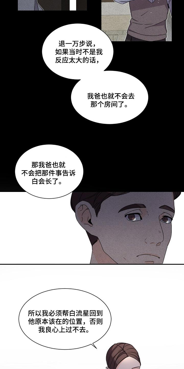 催眠疗法漫画在哪里有得看漫画,第74章决不能再次重蹈覆辙1图