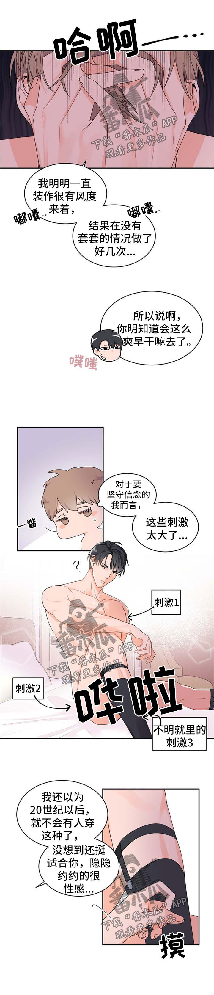 催眠疗法漫画漫画,第36章坠入爱河的感觉2图