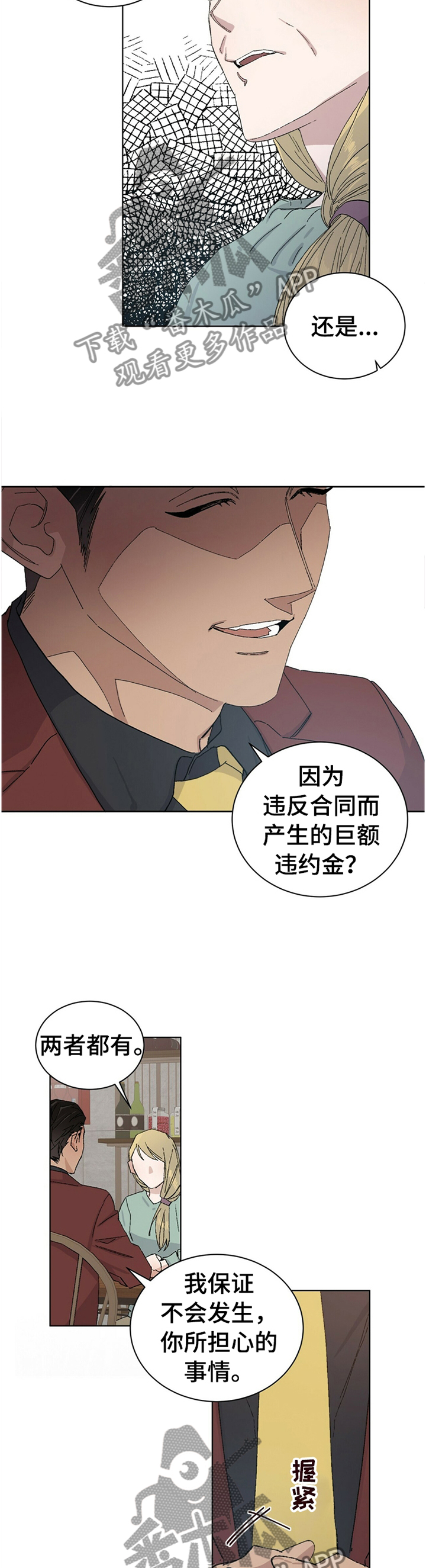这是真诚的爱吗漫画漫画,第32章一种损失2图