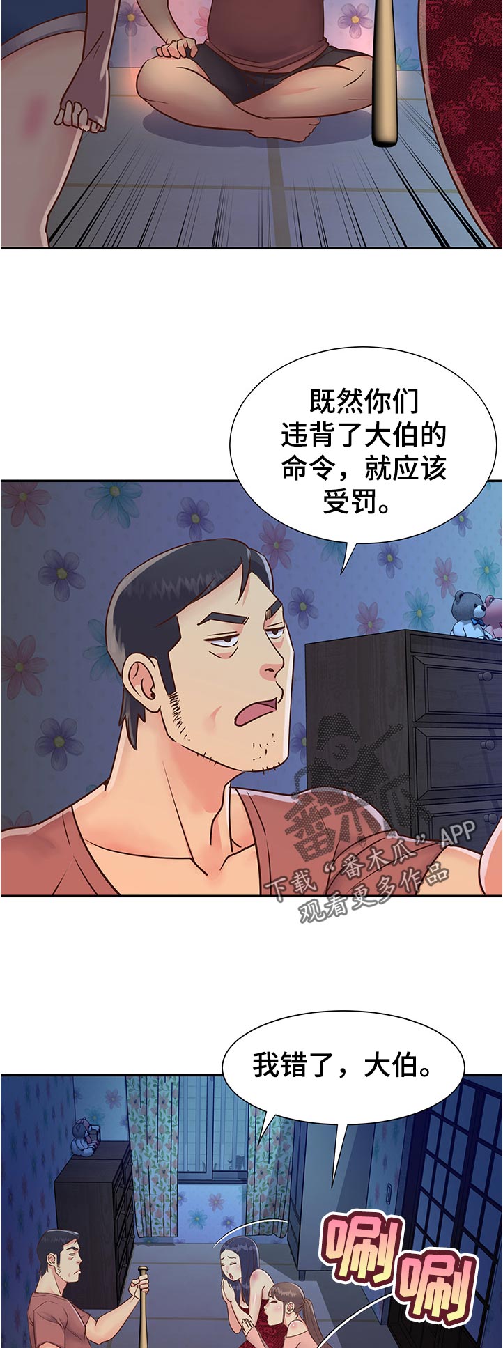 恋情点播漫画漫画,第33章找到了2图