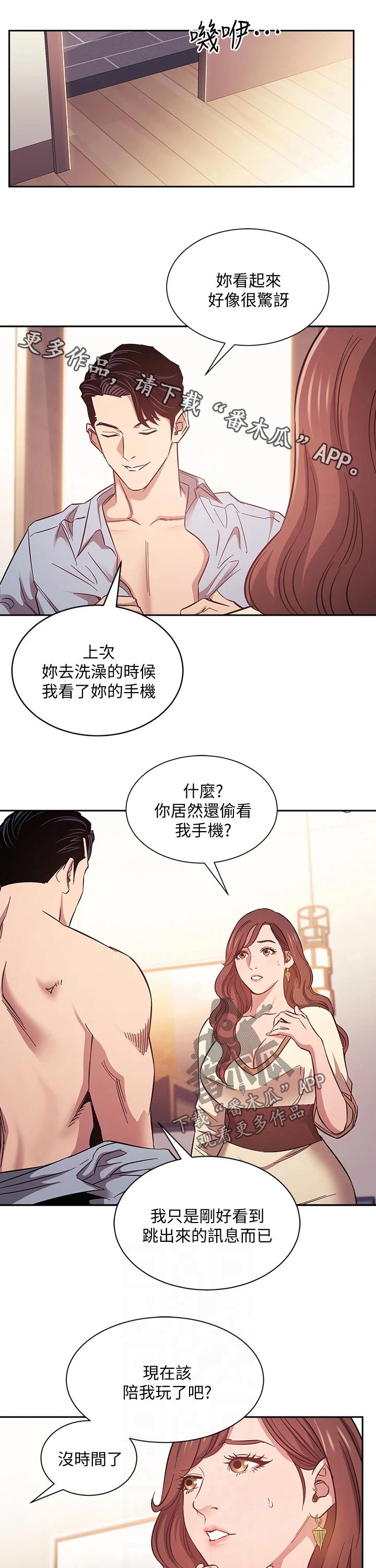 一兆游戏漫画漫画,第81章换衣服1图