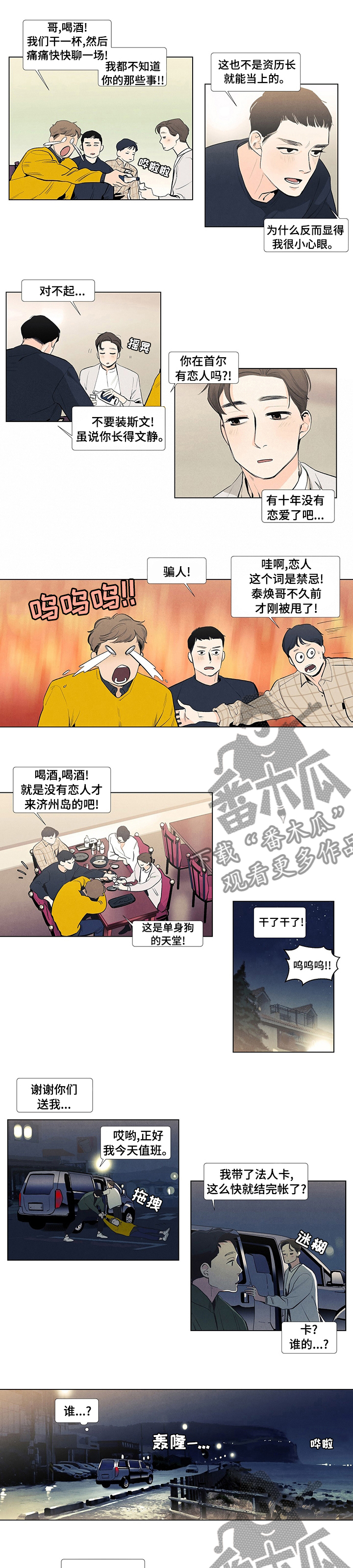 永恒的牢笼360漫画漫画,第75章：崖底！6图