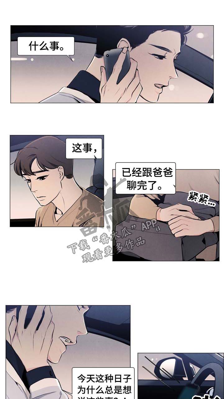 恶缘漫画漫画,第8章：纠缠5图