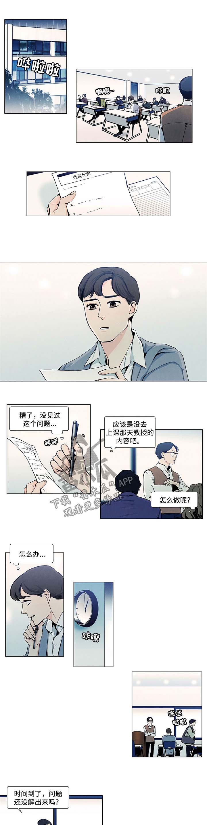 falling漫画漫画,第4章：敞开的门5图
