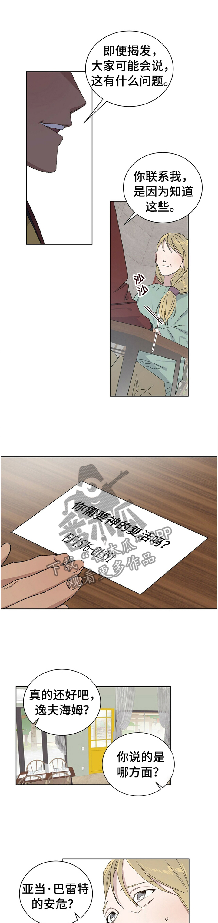 这是真诚的爱吗漫画漫画,第32章一种损失1图