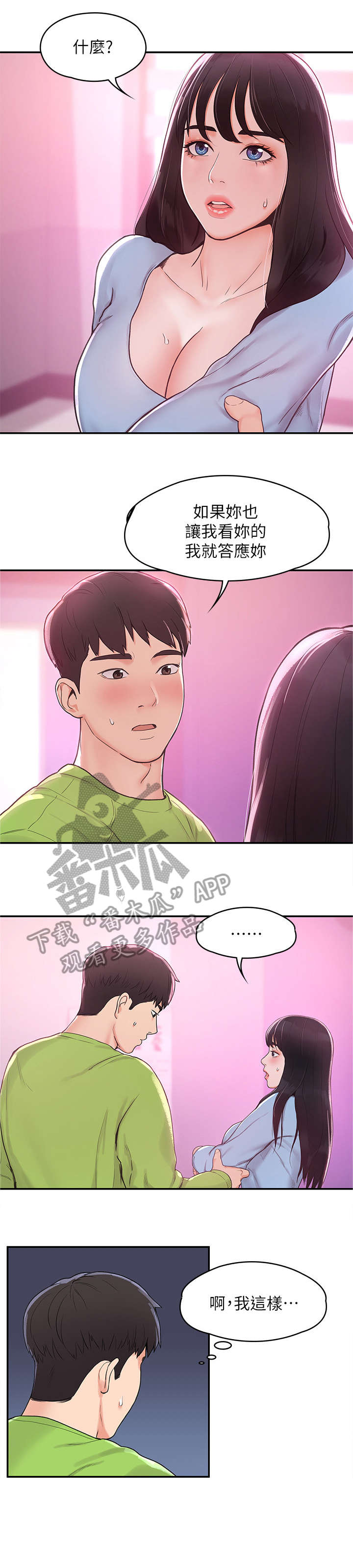 穿梭时间漫画漫画,第85章：4图