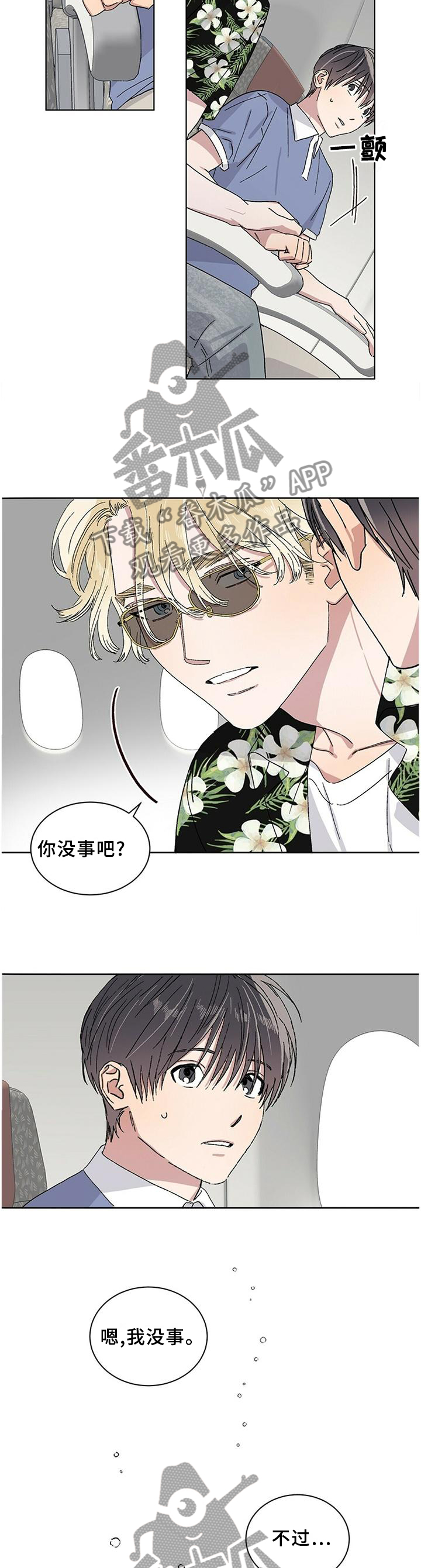 这是真诚的爱吗漫画漫画,第22章约会圣地1图